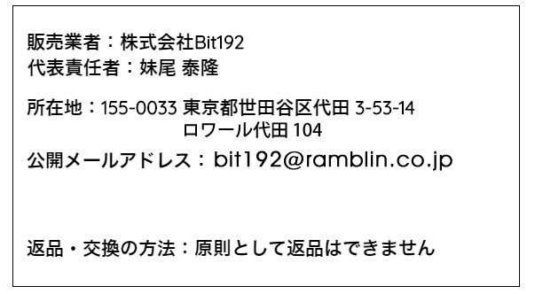 事業者の名称・連絡先